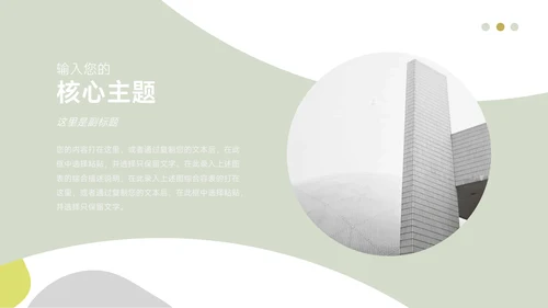 绿色植系文艺风简约学习汇报PPT模板