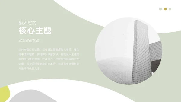 绿色植系文艺风简约学习汇报PPT模板