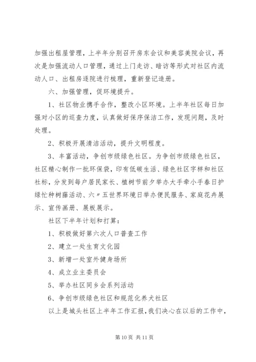 社区下半年工作计划范文3篇.docx