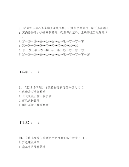 2022年最新一级建造师之一建公路工程实务题库题库大全（名校卷）