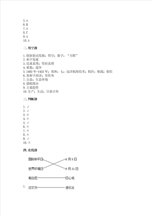 部编版六年级下册道德与法治第四单元让世界更美好测试卷精品巩固