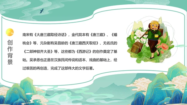 西游记PPT课件模板