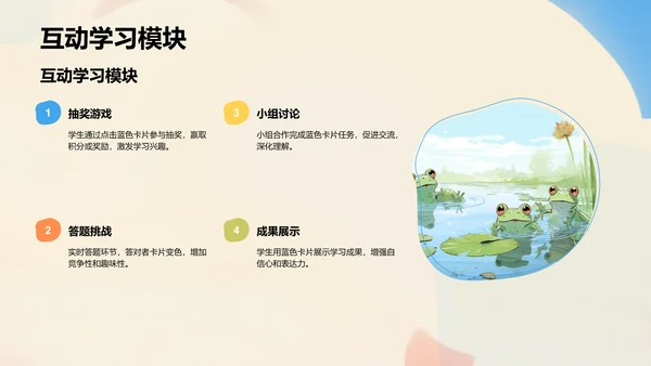蓝色卡通风教学课件PPT模板