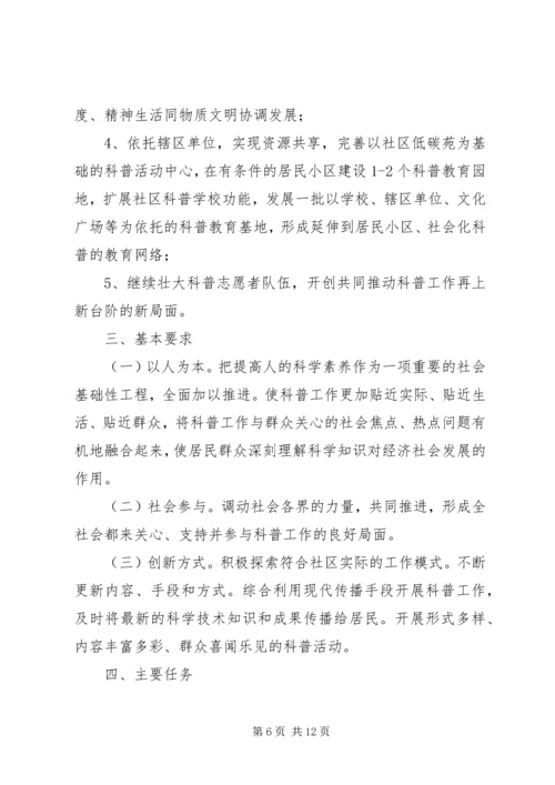 科普示范社区工作计划.docx