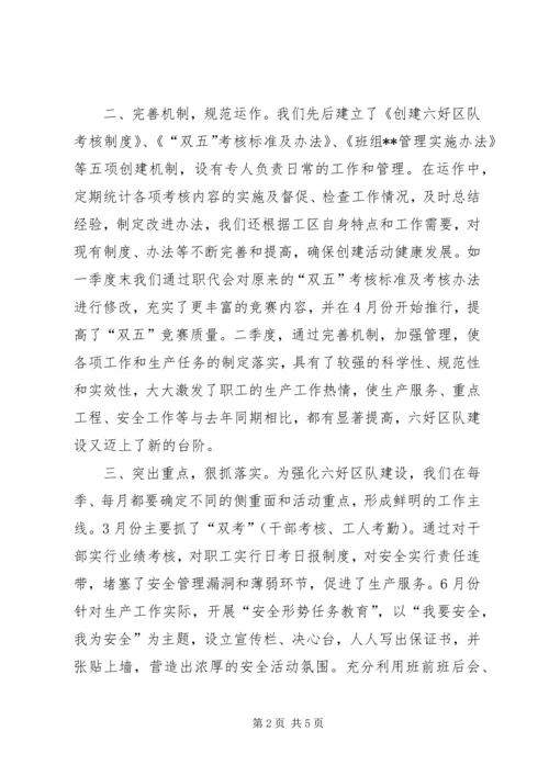 关于六好区队先进单位的申报材料 (2).docx