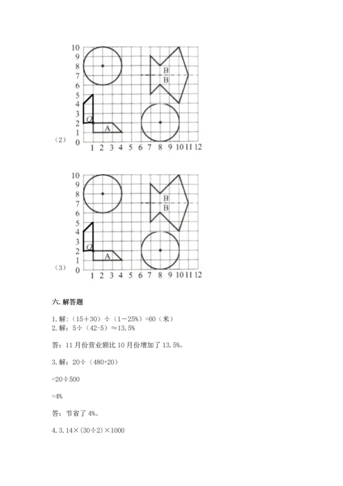 人教版六年级上册数学期末测试卷加答案解析.docx