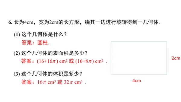 4.1 几何图形（第3课时） 课件（共24张PPT）-【大单元教学】2023-2024学年七年级数学