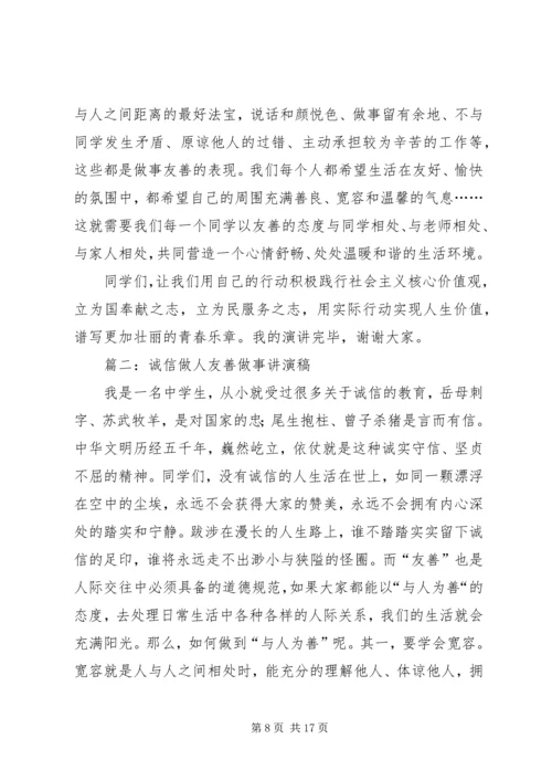 友善主题演讲稿.docx
