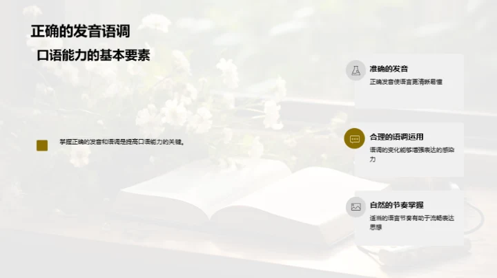 英语口语升级攻略