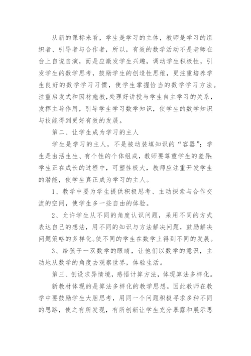 学习新课标心得体会_3.docx