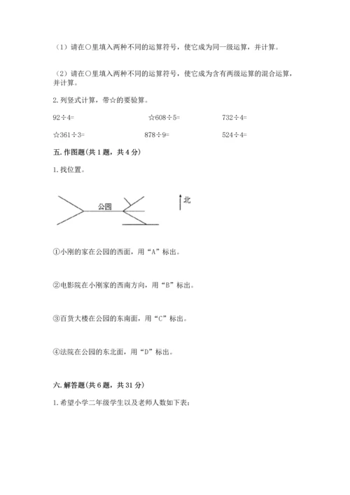 人教版三年级下册数学期中测试卷a4版可打印.docx