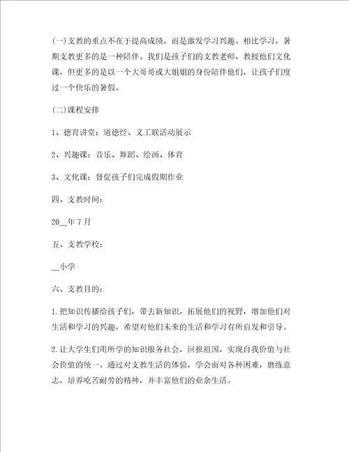 公益主题活动设计策划方案