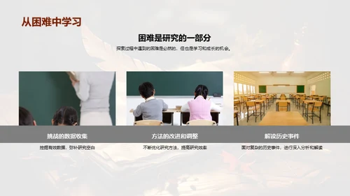 历史学探索之旅