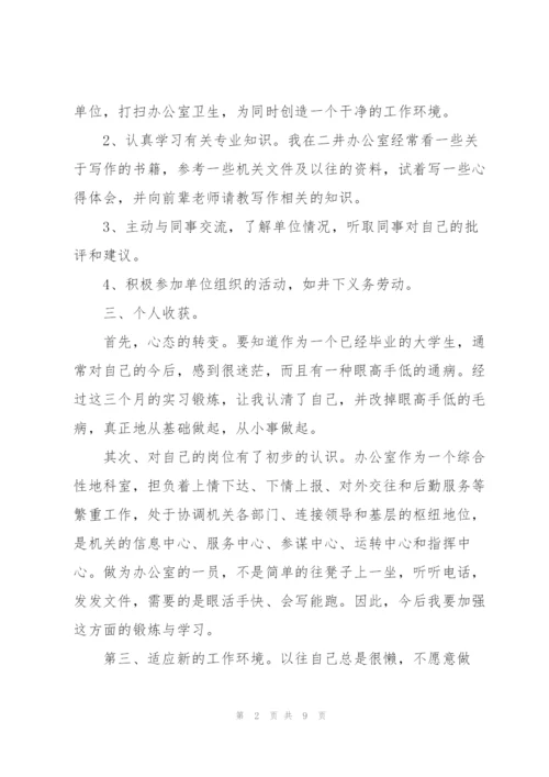 个人实习期工作总结范文三篇.docx