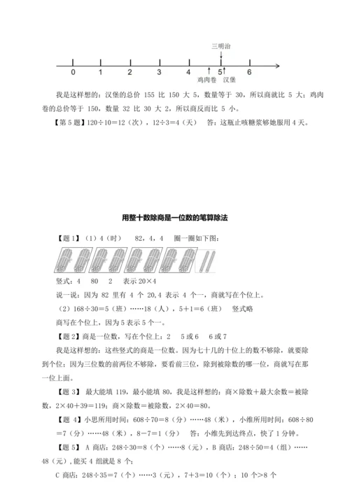 【素养进阶单元结构化评价工具】人教版四年级上册第六单元《除数是两位的除法》整单元作业设计(附：答案版