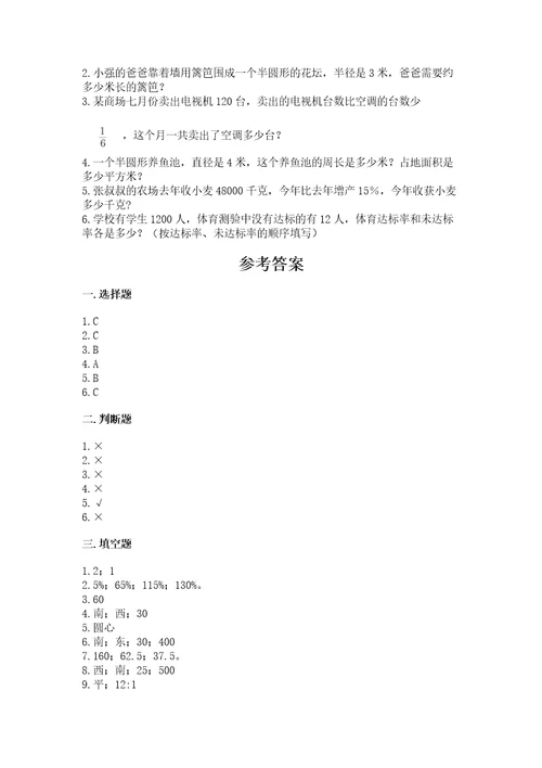 2022六年级上册数学《期末测试卷》及完整答案网校专用