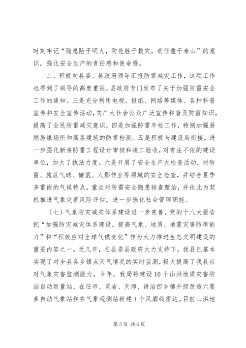 乡镇气象局半年工作总结.docx