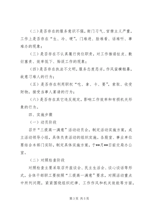 人社局纪律作风整顿活动方案.docx