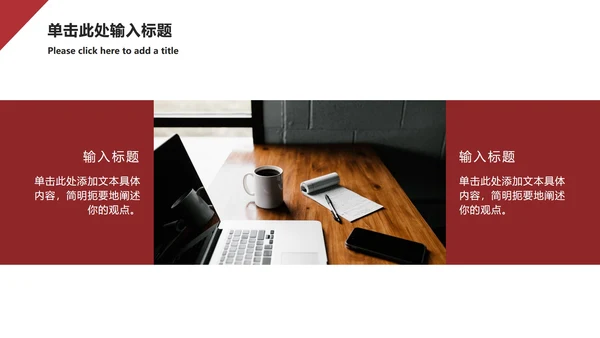 红色几何营销方案ppt模板