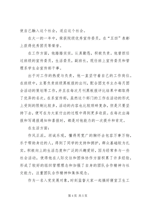 优秀网宣员事迹材料.docx