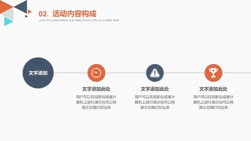 创意多彩三角策划活动方案通用PPT