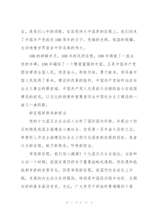 建党100周年党课讲稿范文.docx