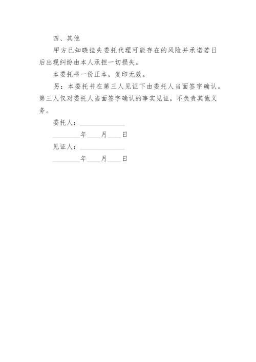 个人车辆保险过户授权委托书.docx