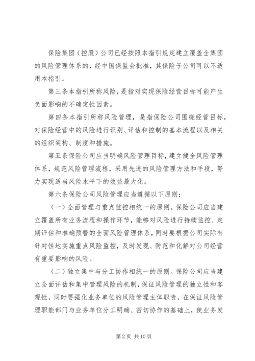 公司风险评估工作指引 (2).docx
