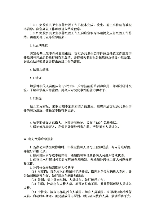特选应急预案同名5227