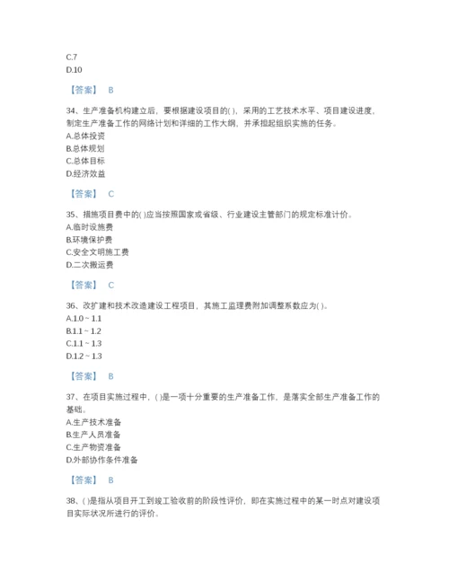 2022年国家投资项目管理师之投资建设项目实施高分预测提分题库含答案解析.docx