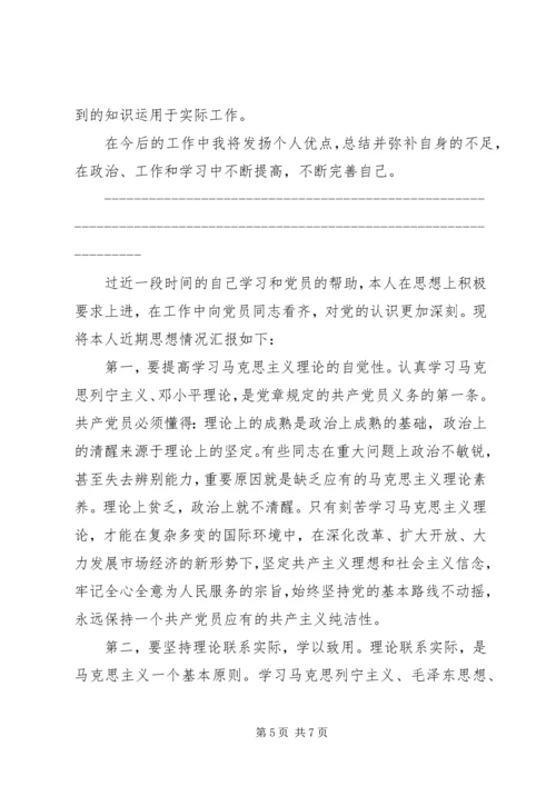 党员思想政治理论学习心得体会.docx