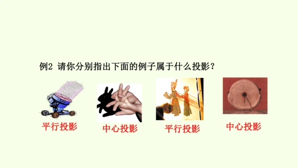 人教版数学九年级下册29.1投影课件（35张PPT)