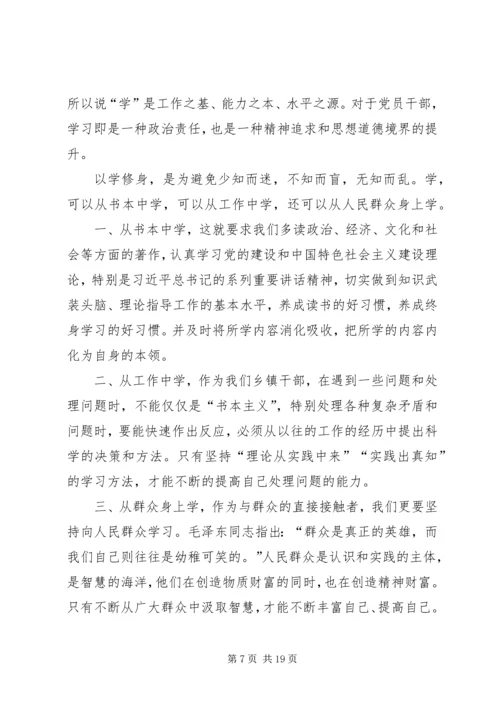修学修德修行浅谈严以修身加强党性修养.docx
