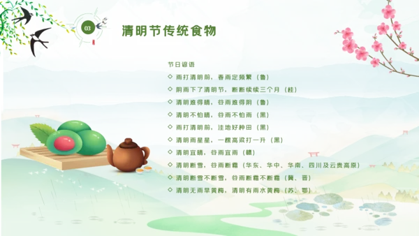 清明节传统文化知识民俗主题班会PPT模板