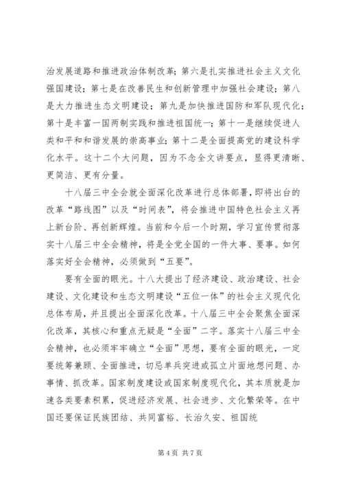 学习十八大三中全会精神心得体会 (2).docx