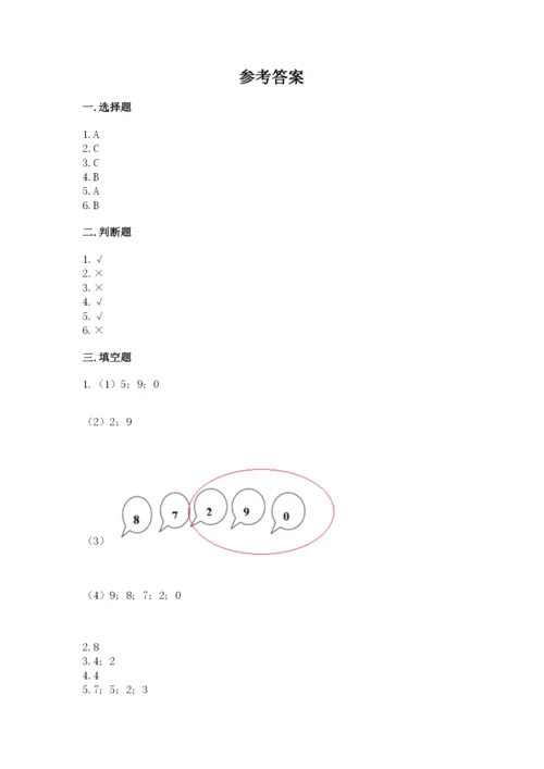 人教版数学一年级上册期末测试卷【夺分金卷】.docx