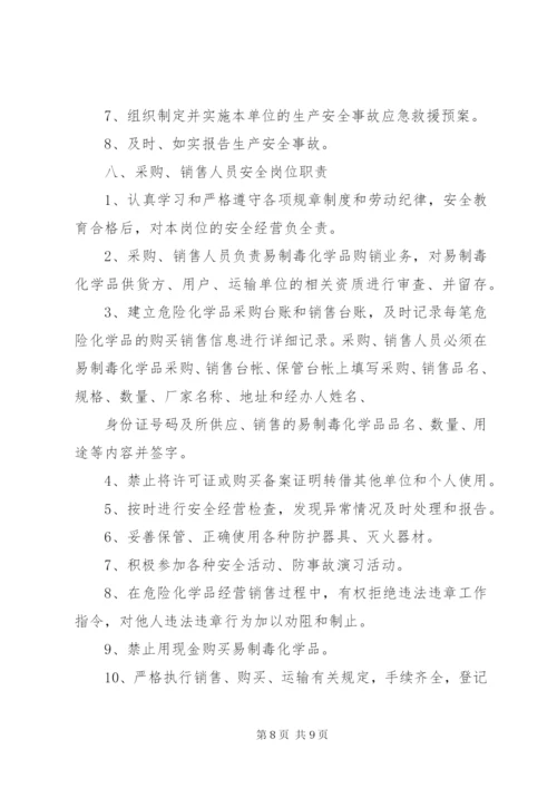 易制毒化学品经营管理制度 (4).docx