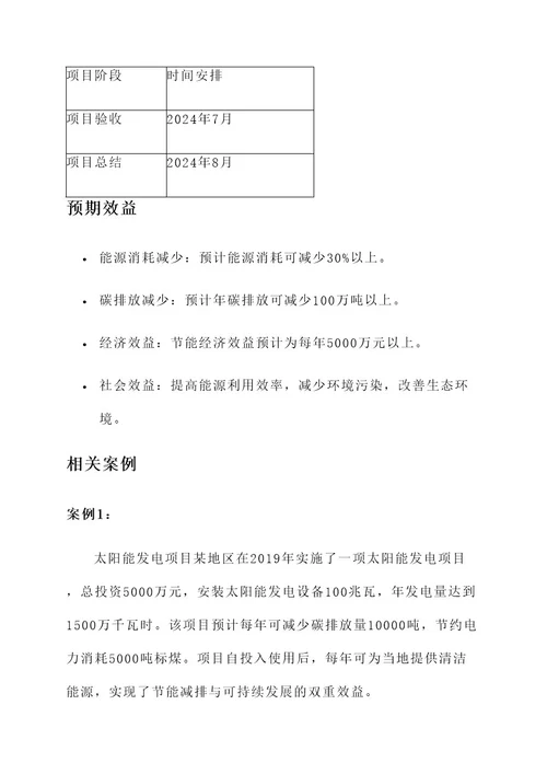 节能降碳重大项目建设方案