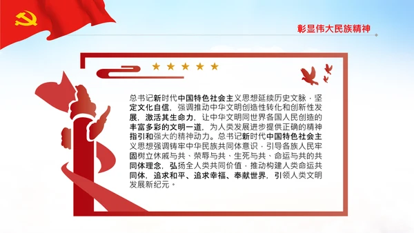 中国精神的时代精华党课主题党日党支部PPT