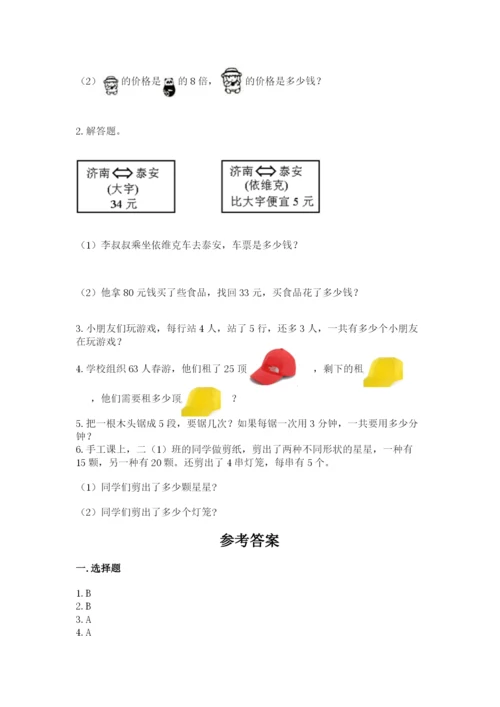 小学二年级上册数学期中测试卷精品（考试直接用）.docx