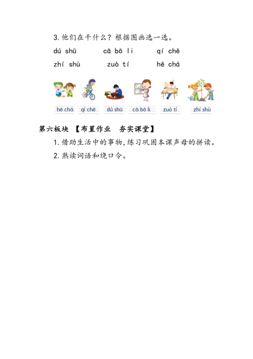8《zh ch sh r》第二课时（教案）