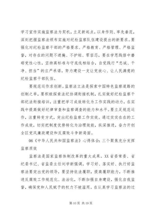 学习《中华人民共和国监察法》心得体会 (2).docx