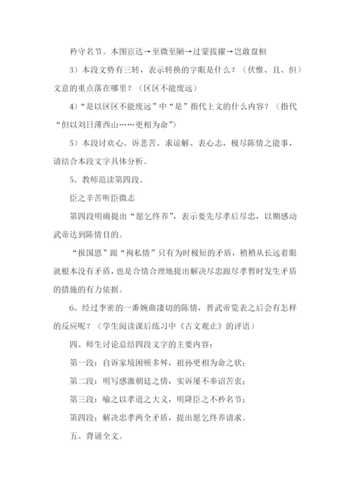 《陈情表》教案.docx