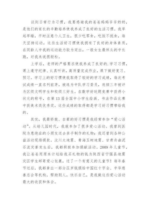 养成好习惯成就好人生演讲稿.docx