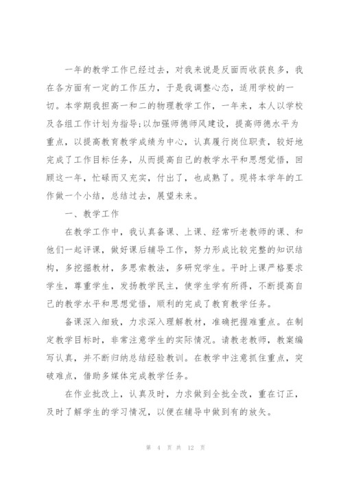 物理老师工作心得.docx