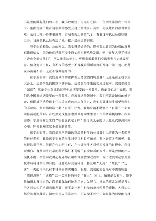 关于班主任的辞职报告模板汇总9篇.docx