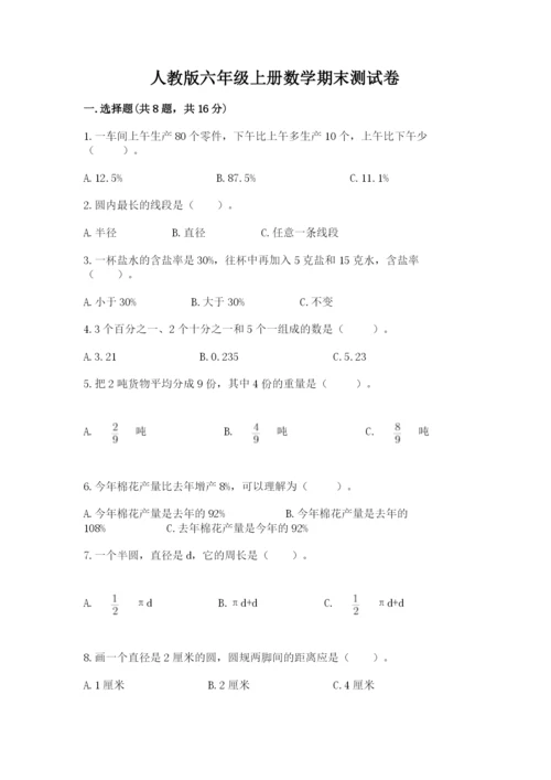 人教版六年级上册数学期末测试卷带答案（b卷）.docx