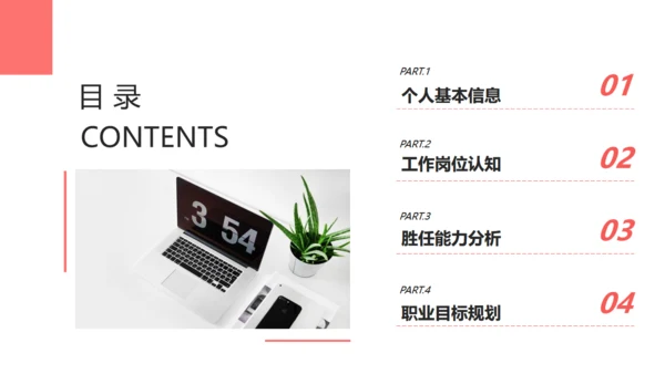 实习转正述职报告通用PPT模板