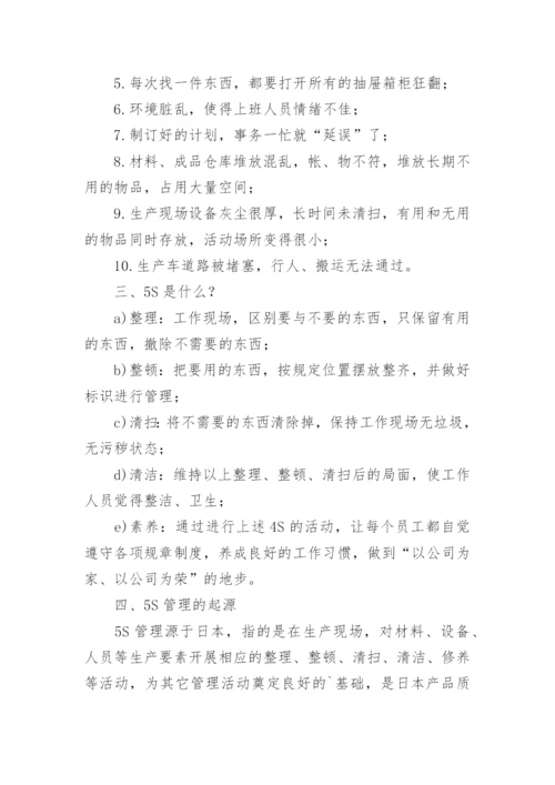 完整仓库5s管理制度.docx