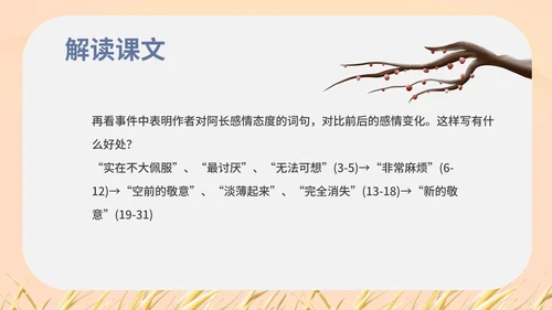 红色中国风初一语文阿长与山海经课件PPT模板